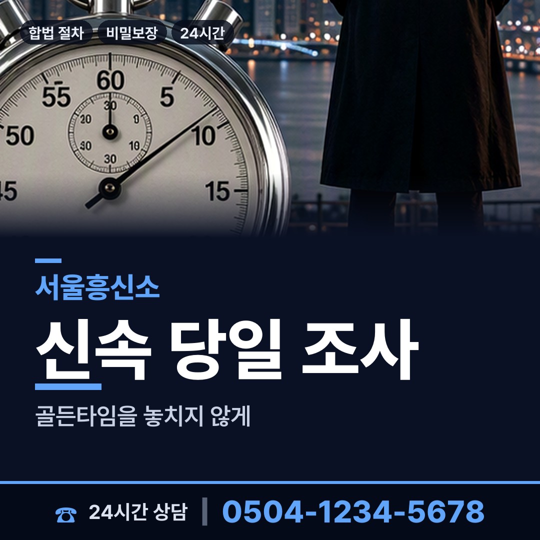 서울 항동 기업조사 상담 안내