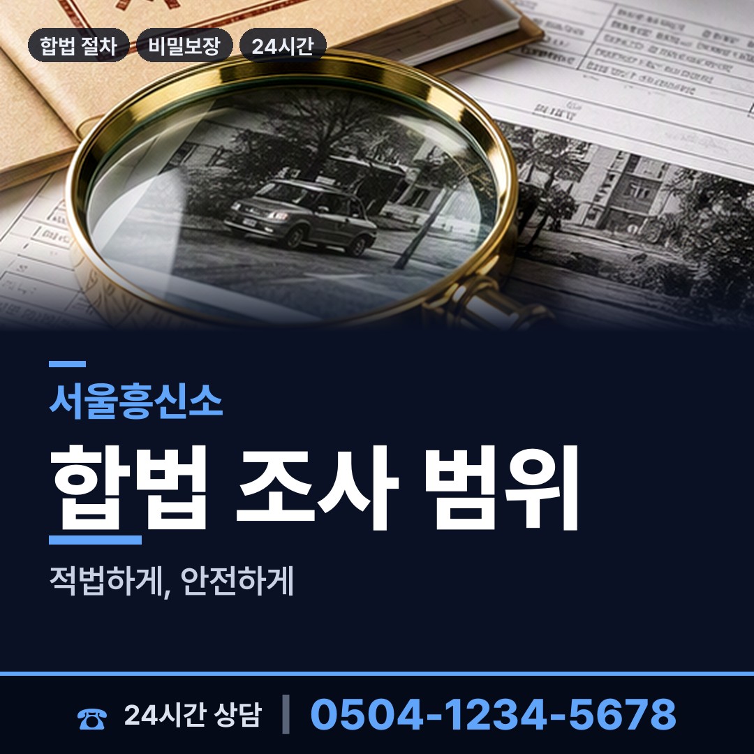 서울 항동 사기범찾기 상담 안내