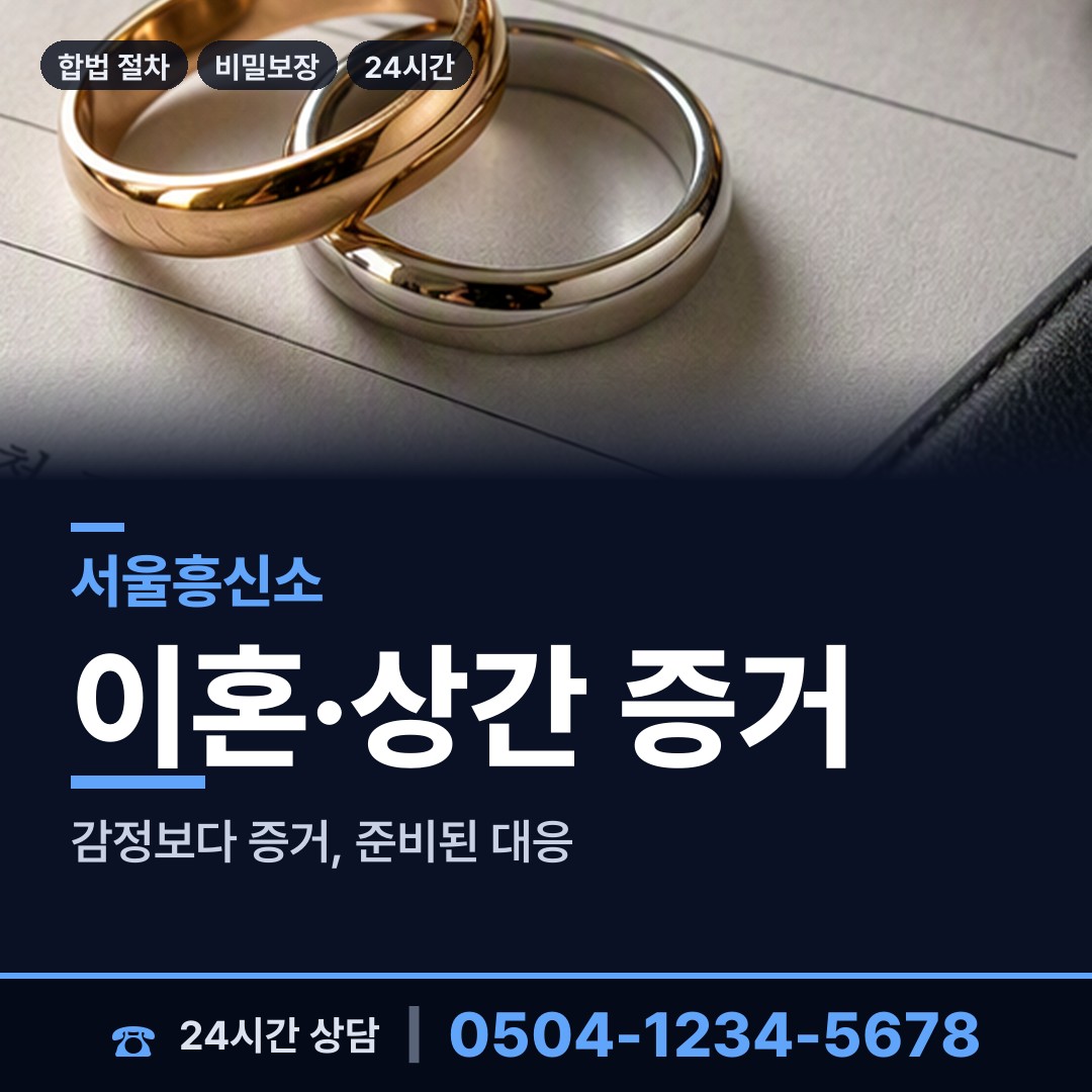 서울 항동 유책배우자 상담 안내