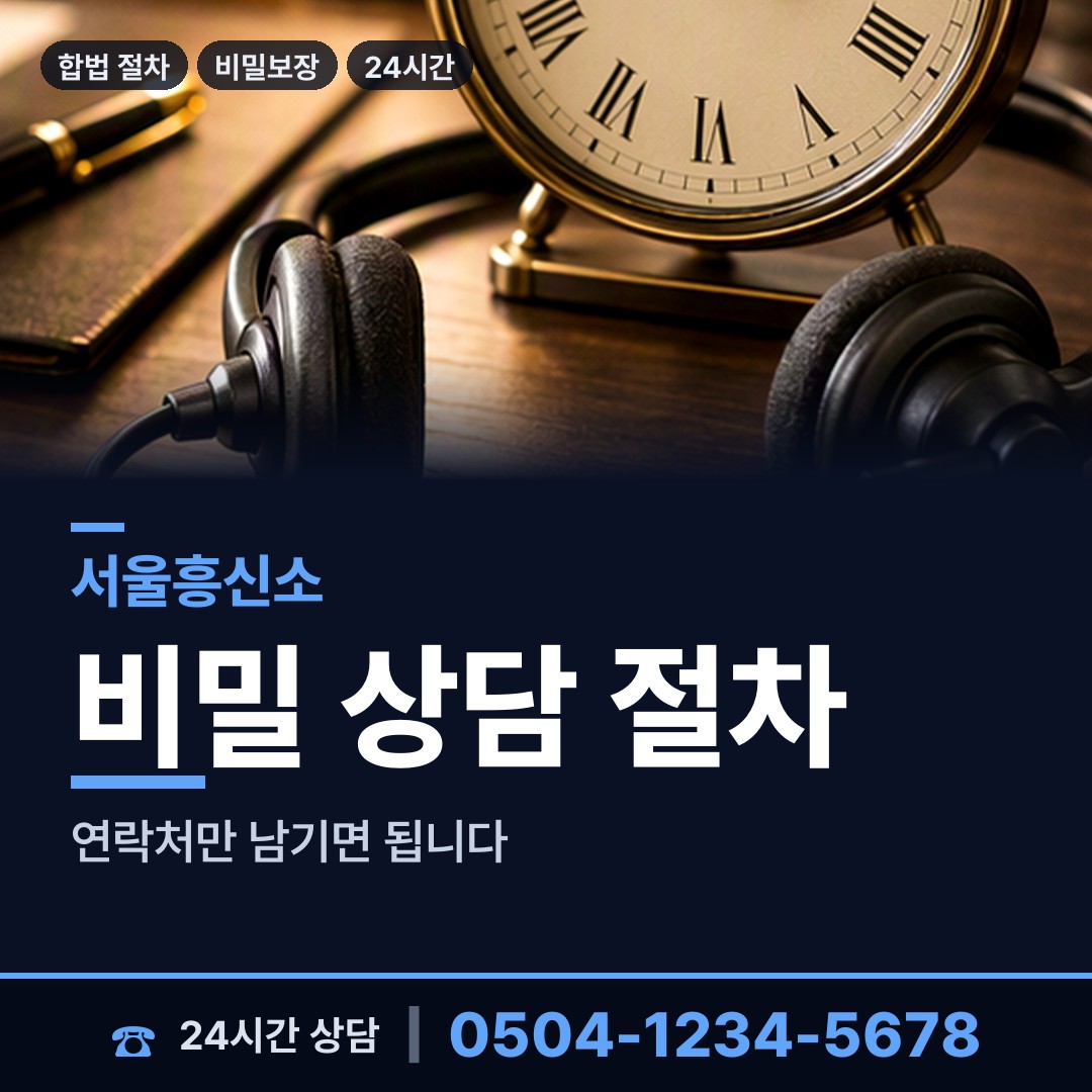 서울 항동 평판확인 상담 안내