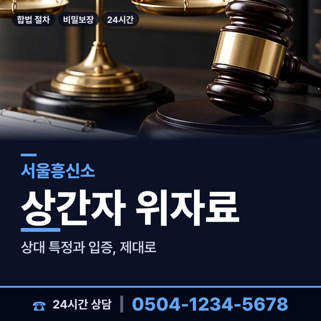 서울 항동 합법흥신소 상담 안내