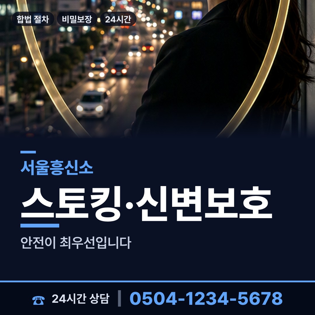 서울 항동 흥신소 상담 안내